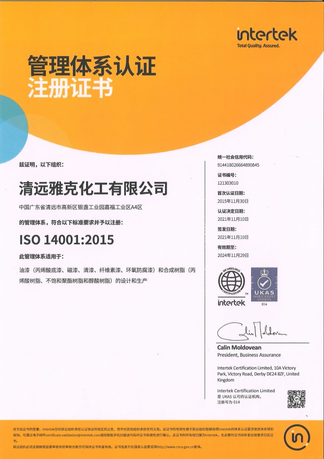 ISO14001：2015认证证书