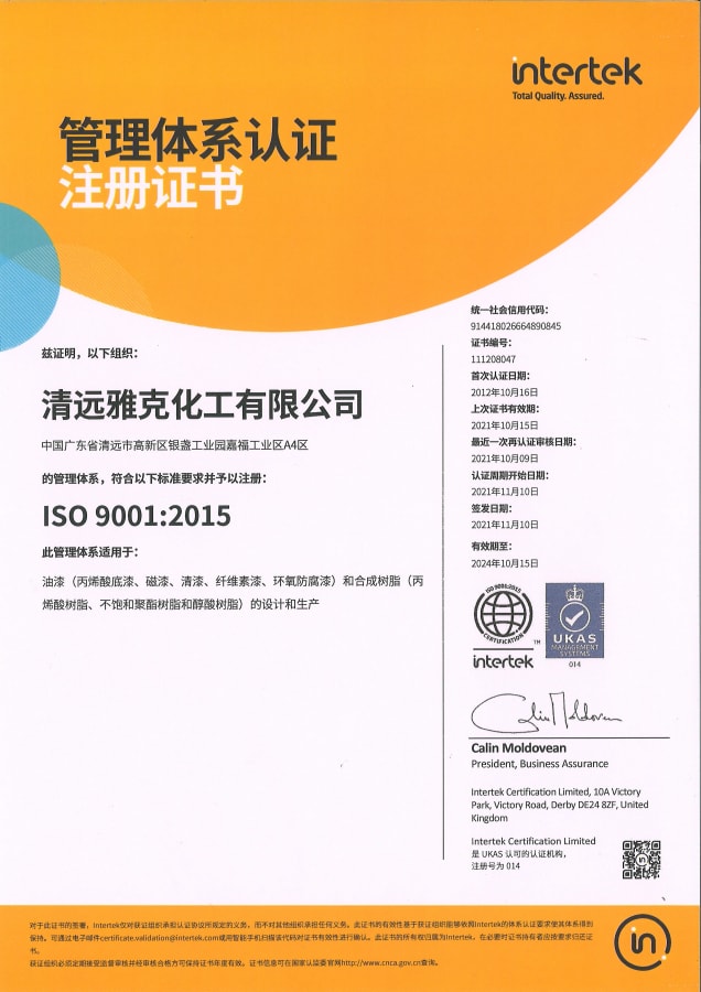 ISO9001：2015认证证书
